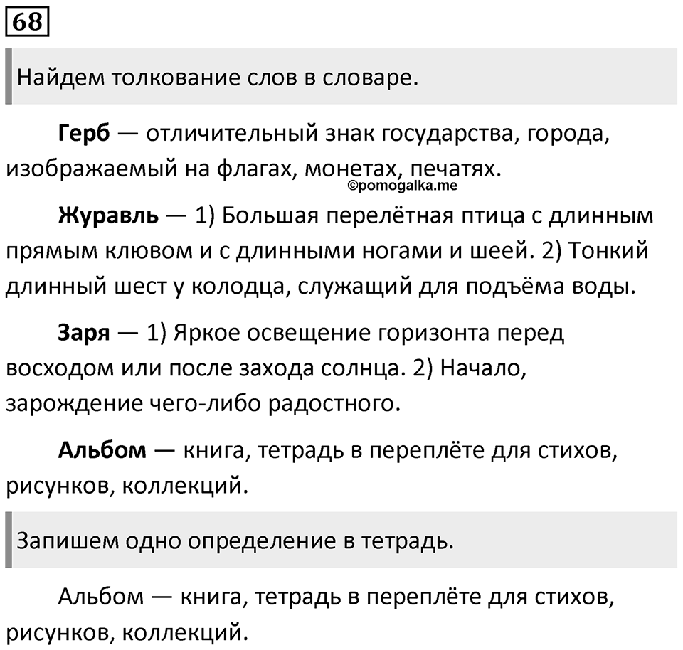 Упражнение №68 — решение 1