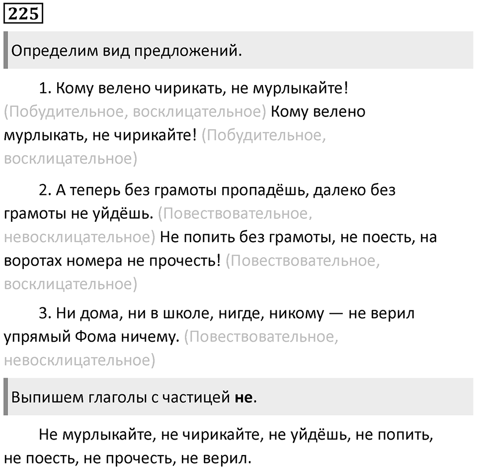 Упражнение №225 — решение 1