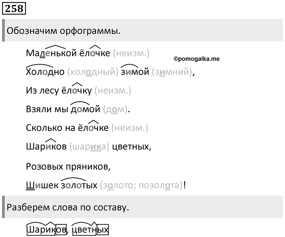 Упражнение №258 — решение 1