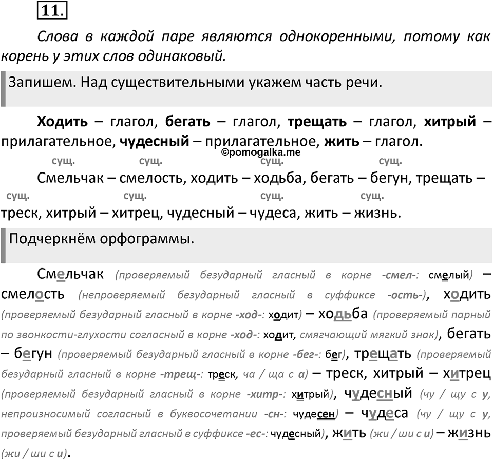 Упражнение №11 — решение 2