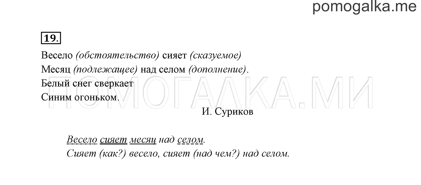 Упражнение №19 — решение 3