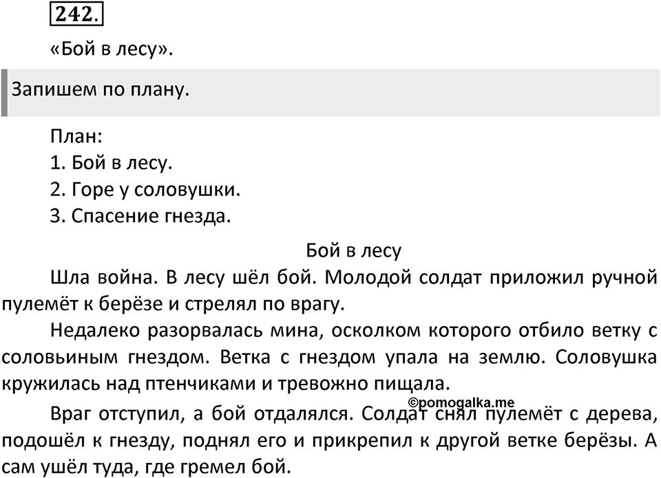 Упражнение №242 — решение 2