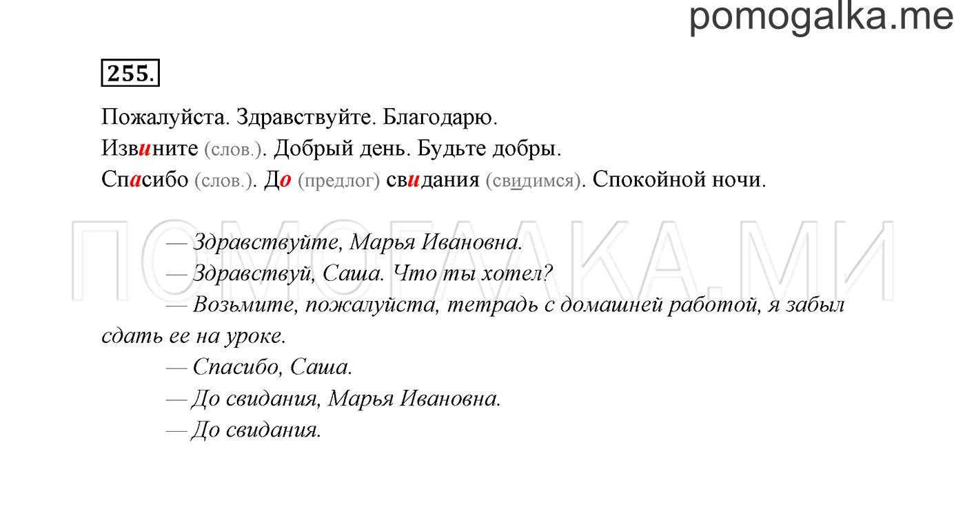 Упражнение №255 — решение 3