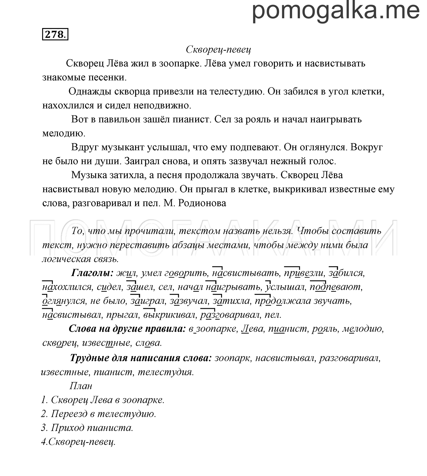 Упражнение №278 — решение 2