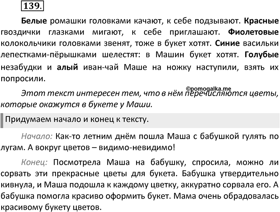 Упражнение №139 — решение 2