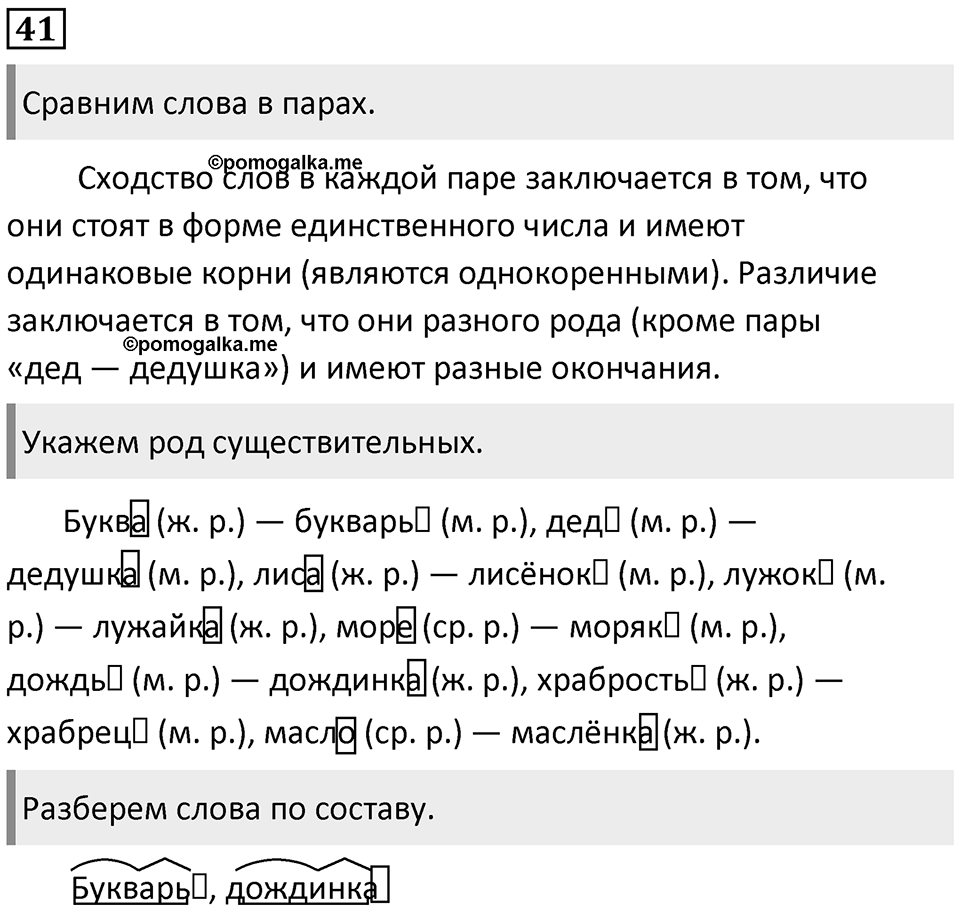 Упражнение №41 — решение 1