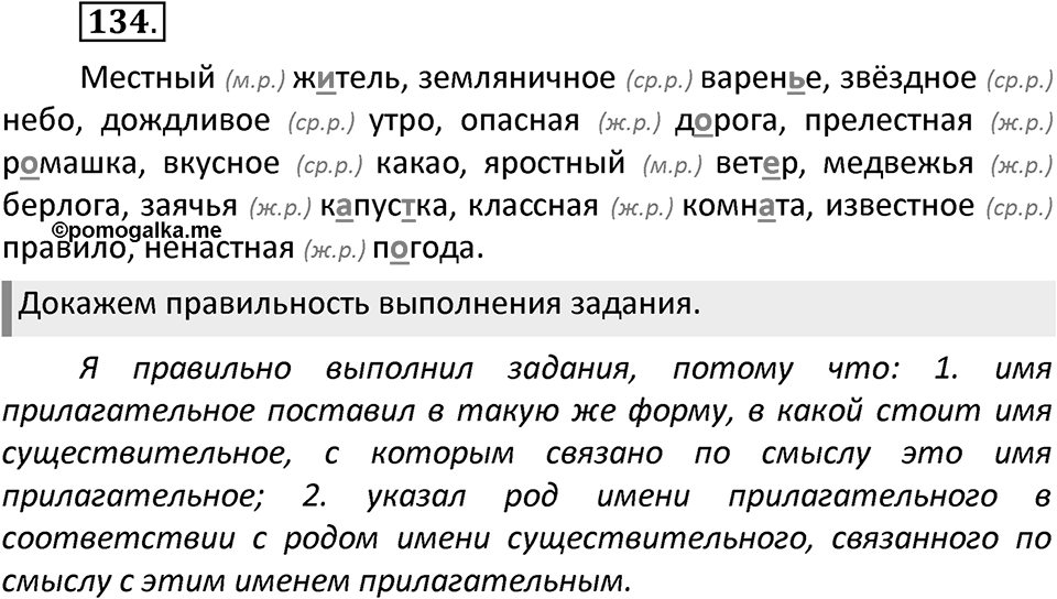 Упражнение №134 — решение 2