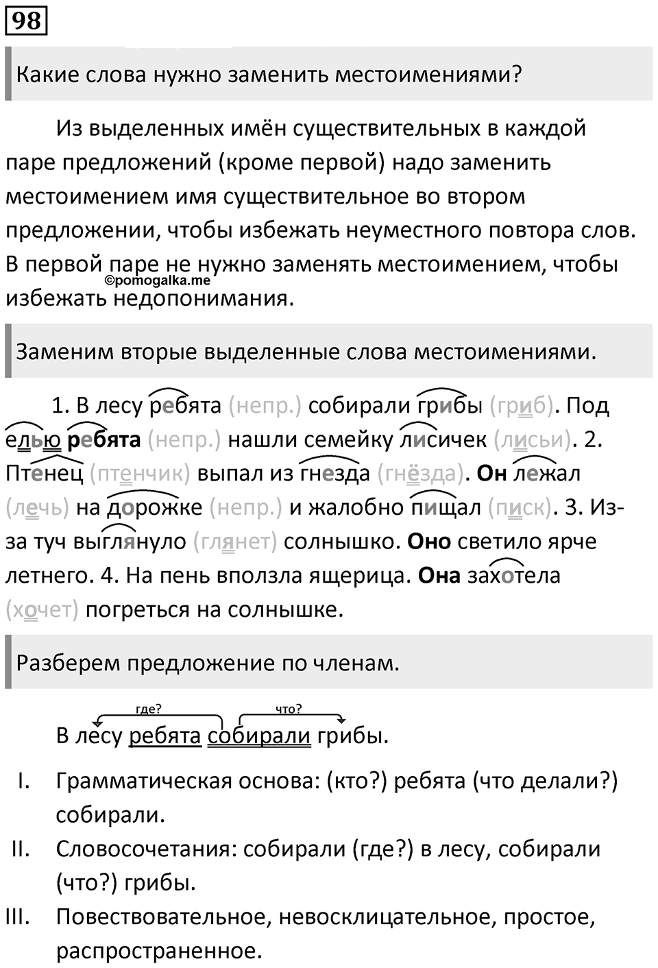 Упражнение №98 — решение 1