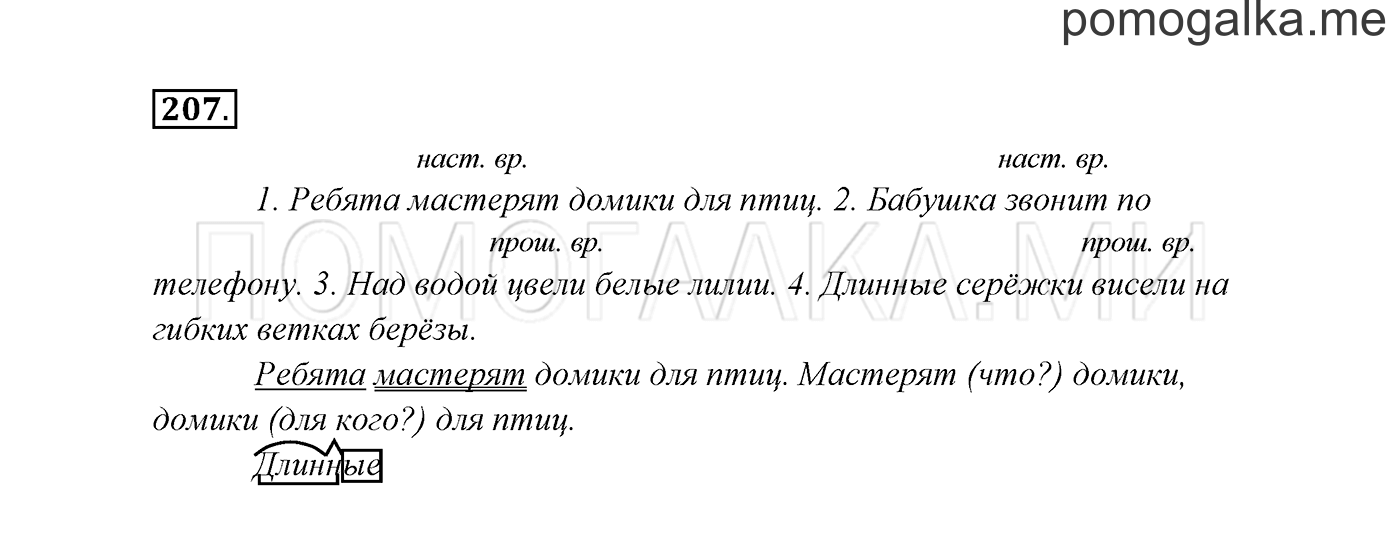 Упражнение №207 — решение 3