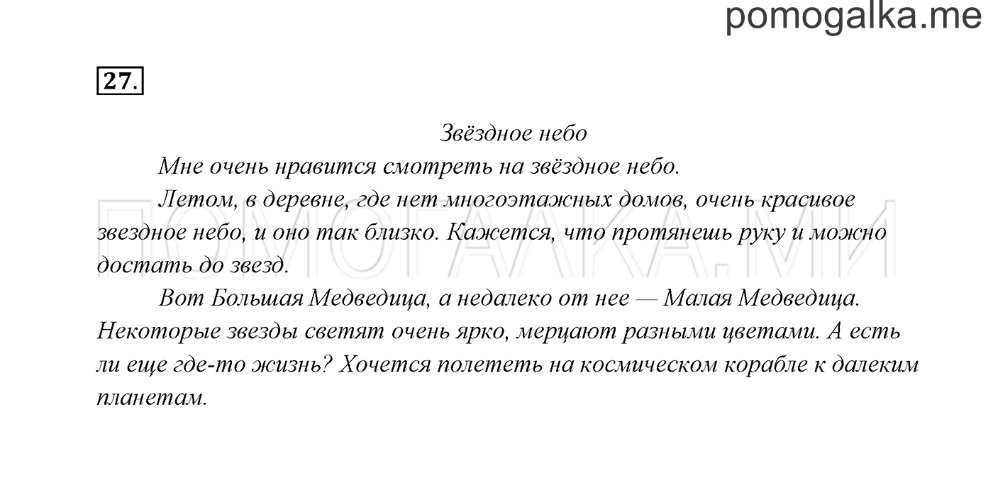 Упражнение №27 — решение 3