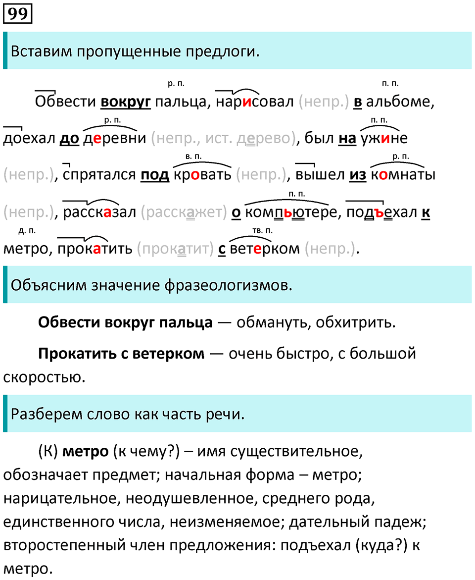 Упражнение №99 — решение 1