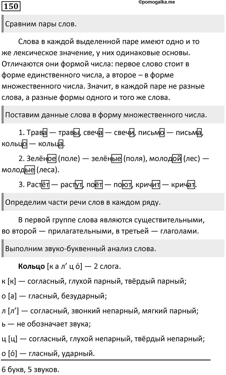 Упражнение №150 — решение 1