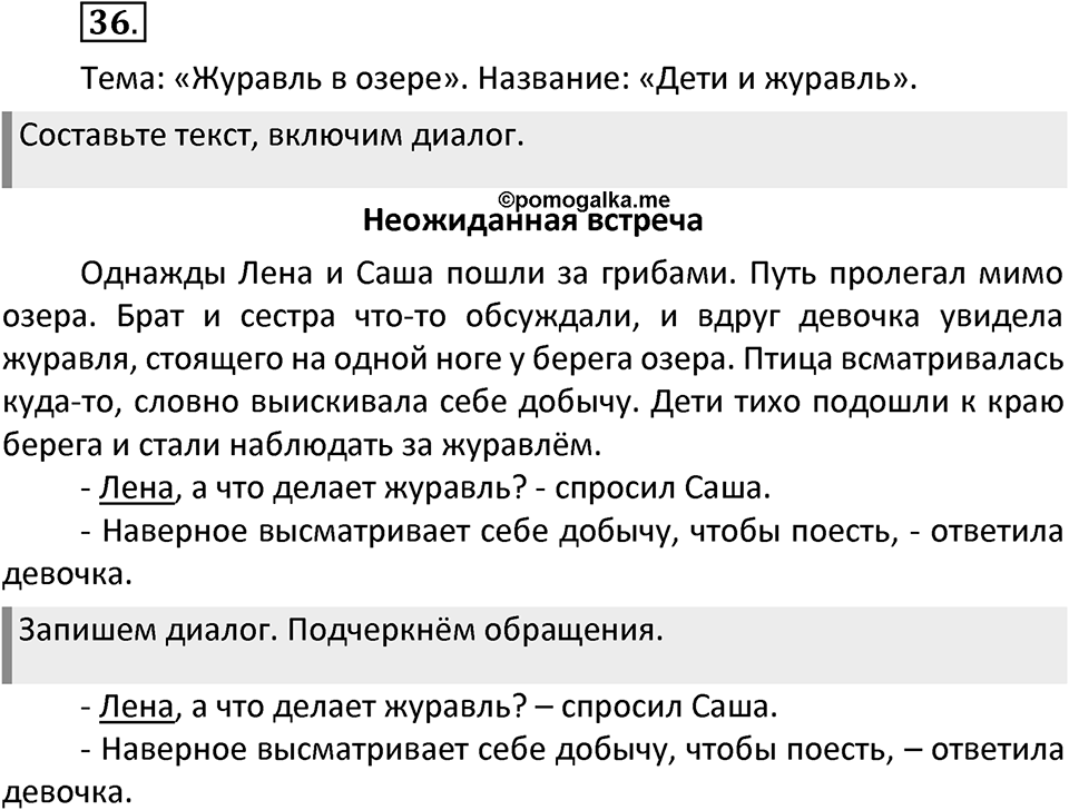 Упражнение №36 — решение 2