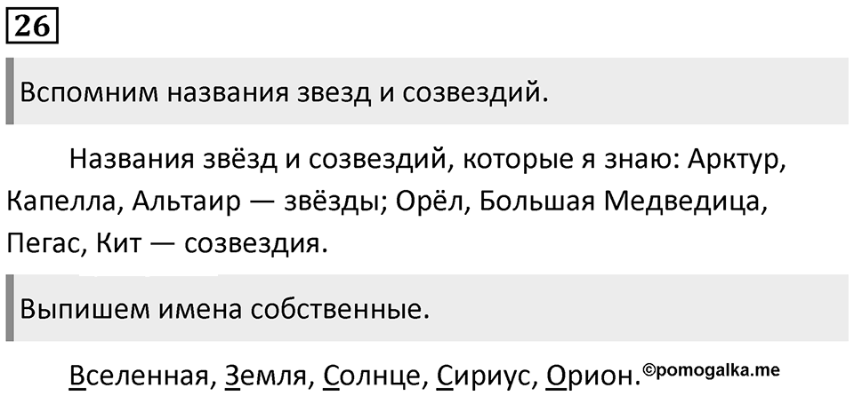 Упражнение №26 — решение 1