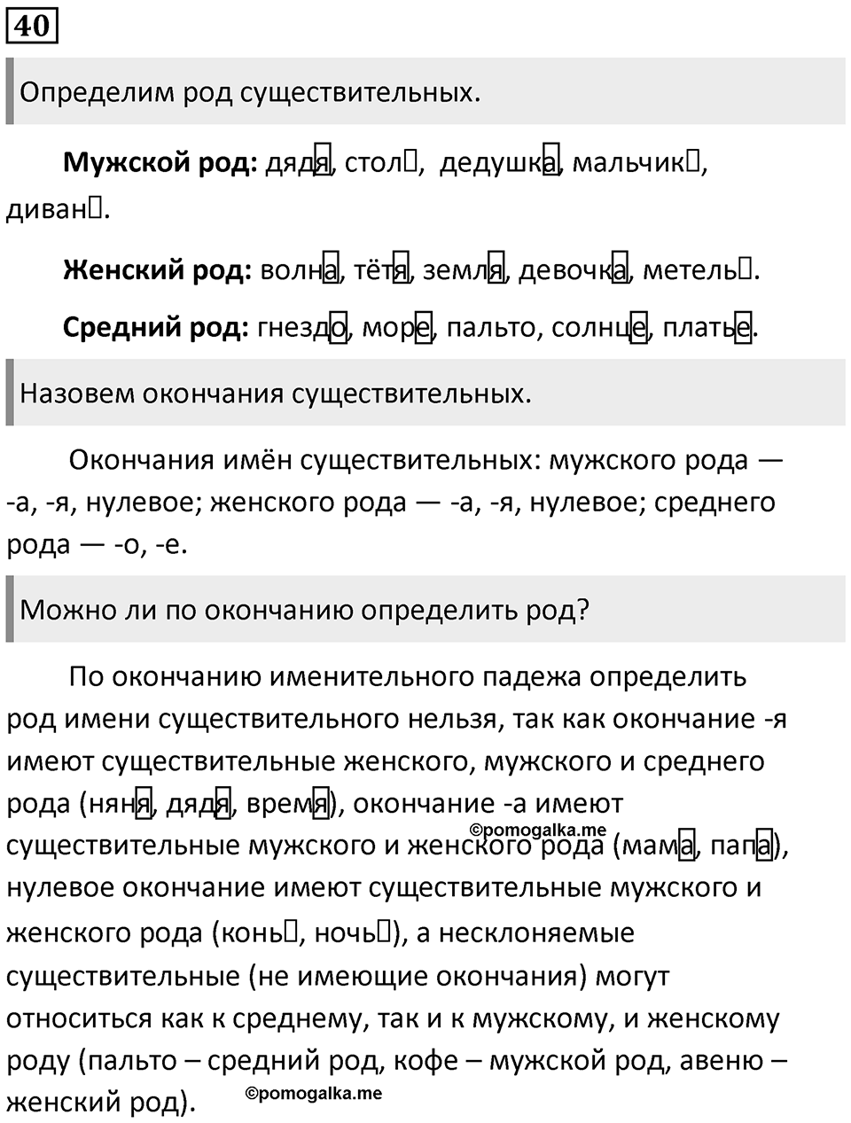 Упражнение №40 — решение 1