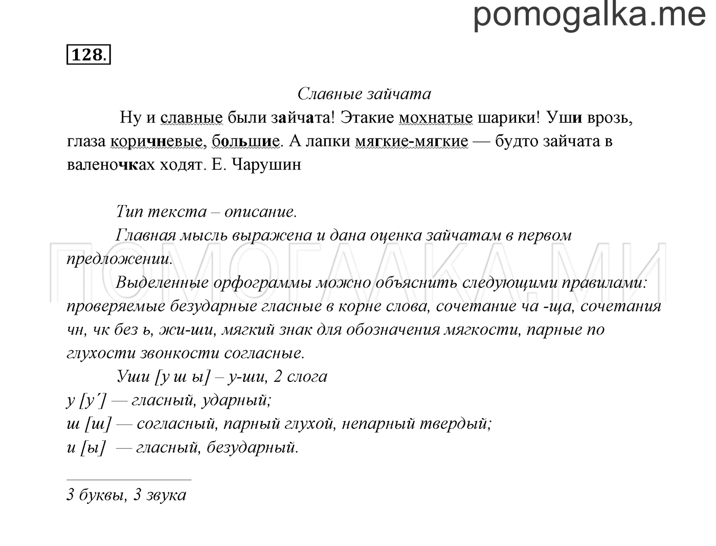 Упражнение №128 — решение 3