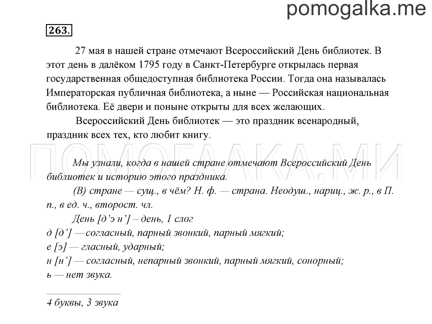Упражнение №263 — решение 2