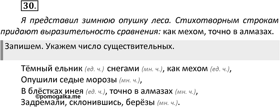 Упражнение №30 — решение 2