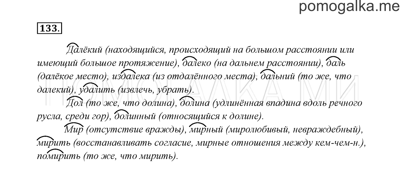 Упражнение №133 — решение 3
