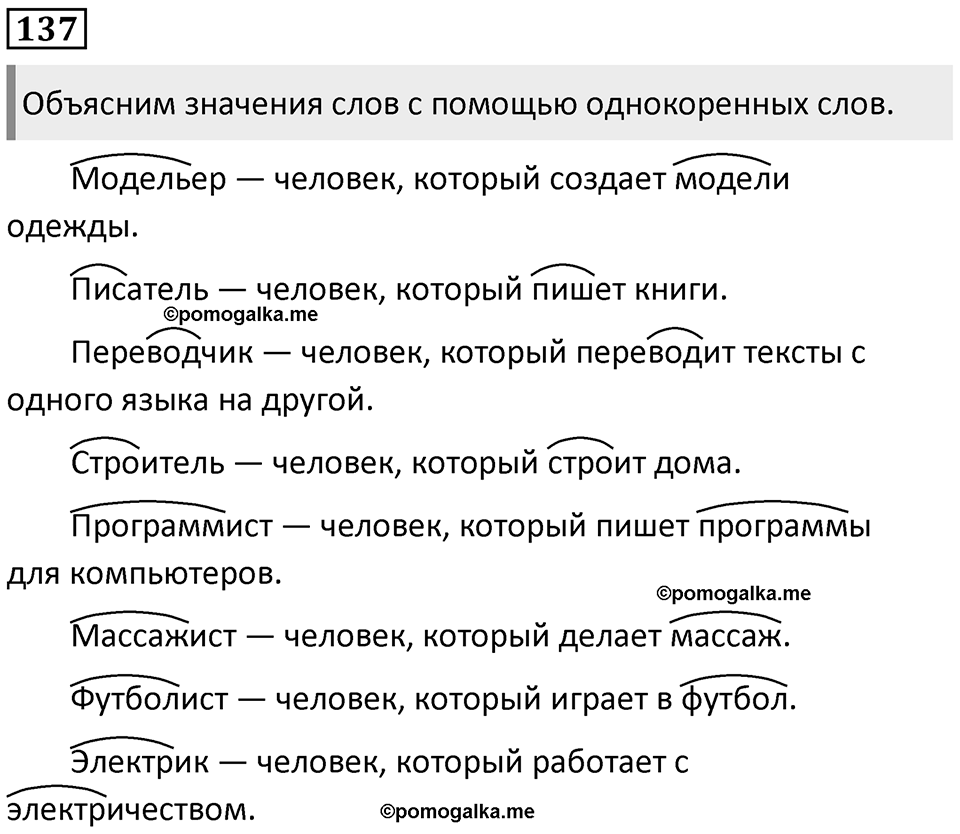 Упражнение №137 — решение 1