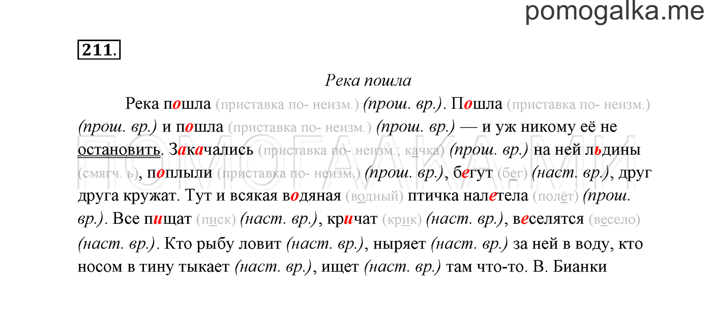 Упражнение №211 — решение 3