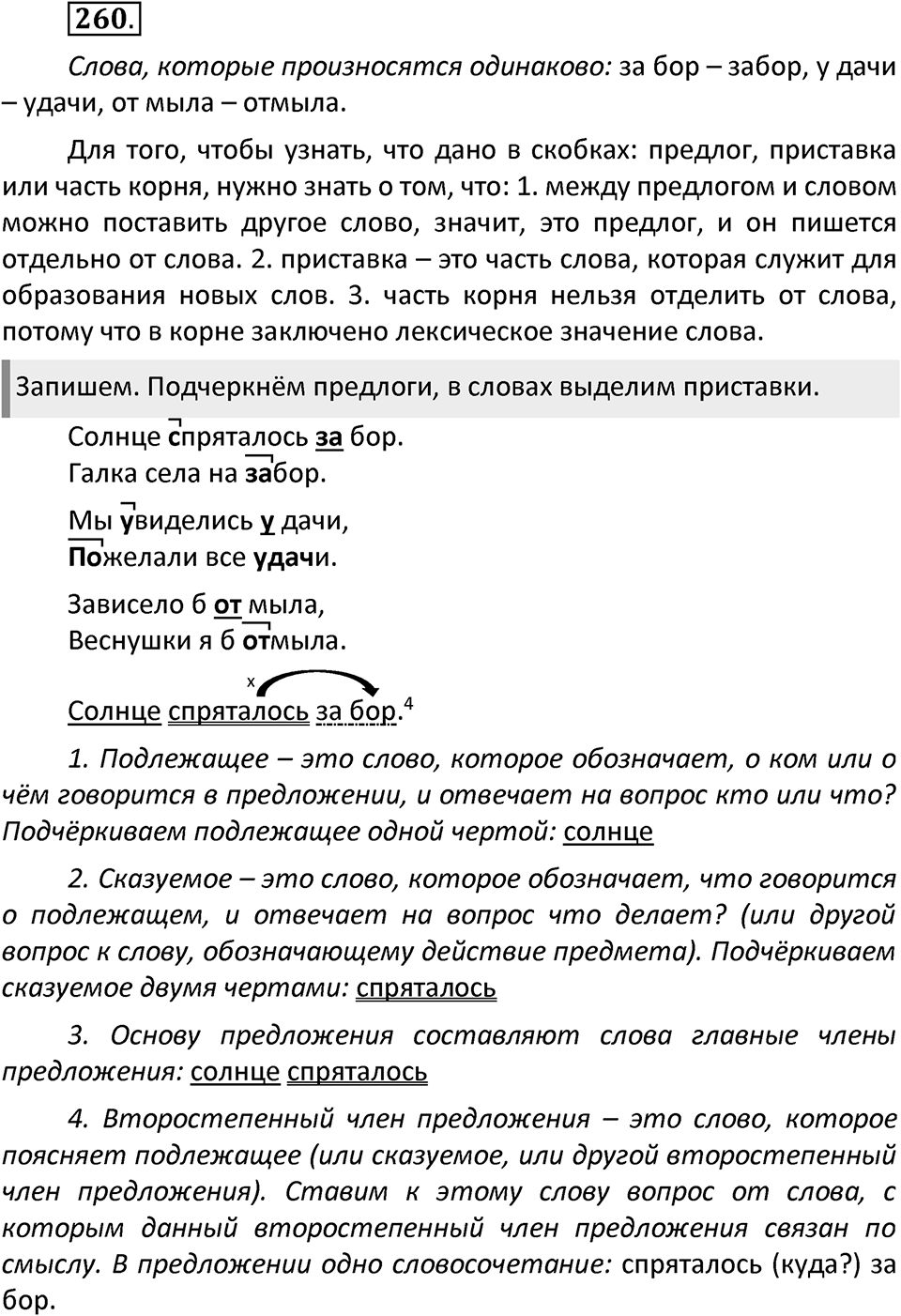 Упражнение №260 — решение 2
