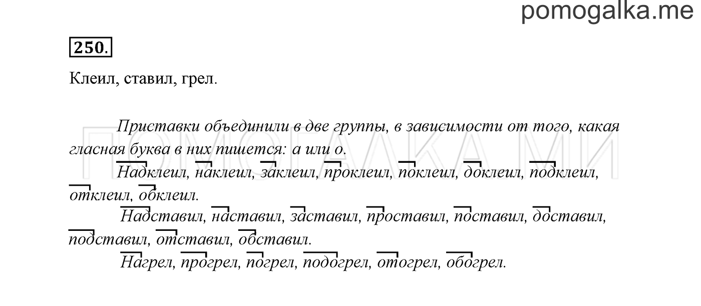 Упражнение №250 — решение 3