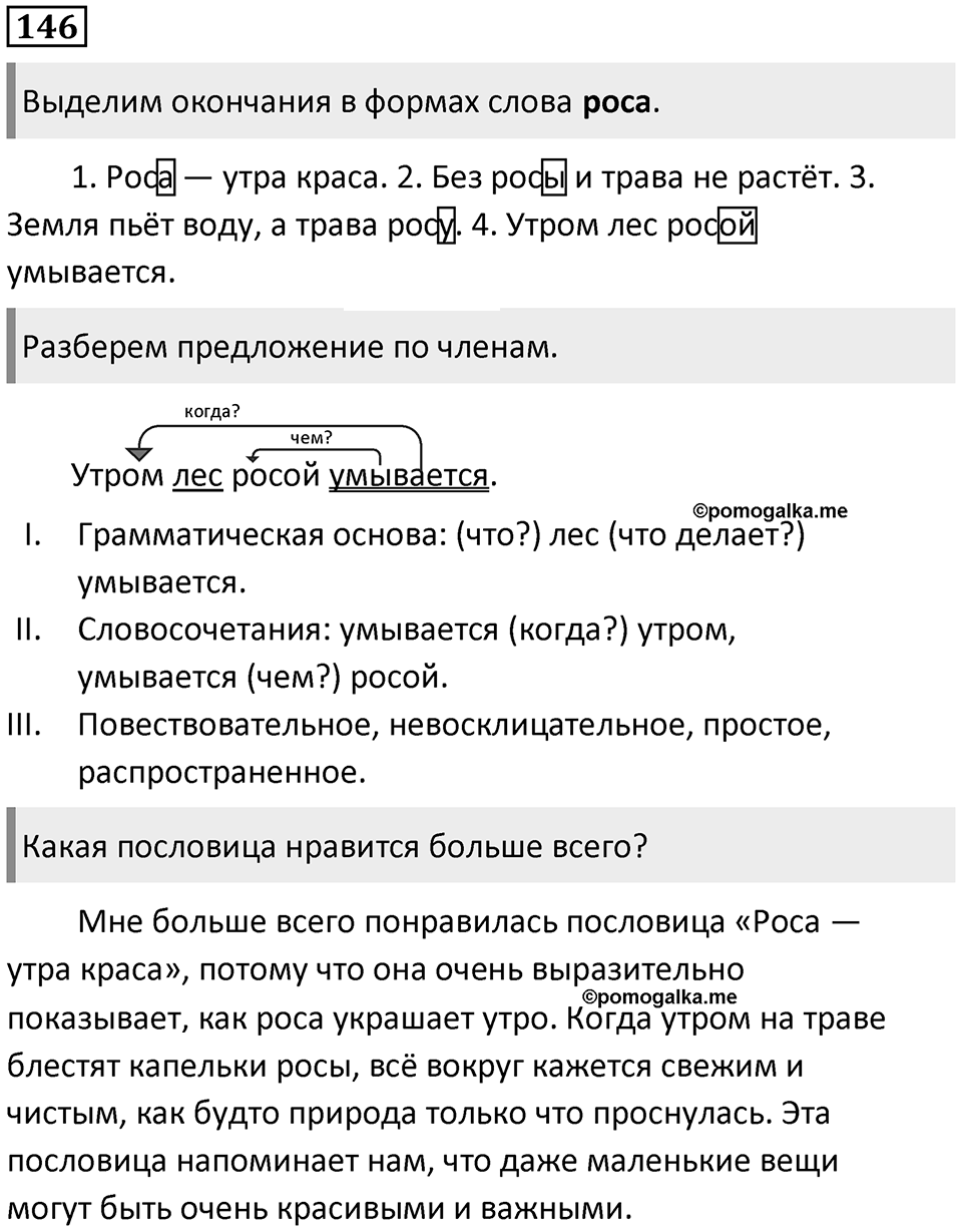 Упражнение №146 — решение 1