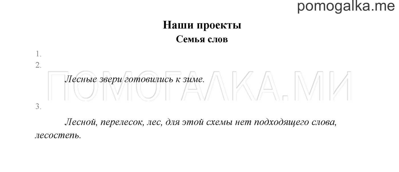 Наши проекты — решение 1