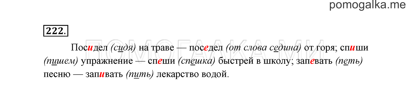 Упражнение №222 — решение 3