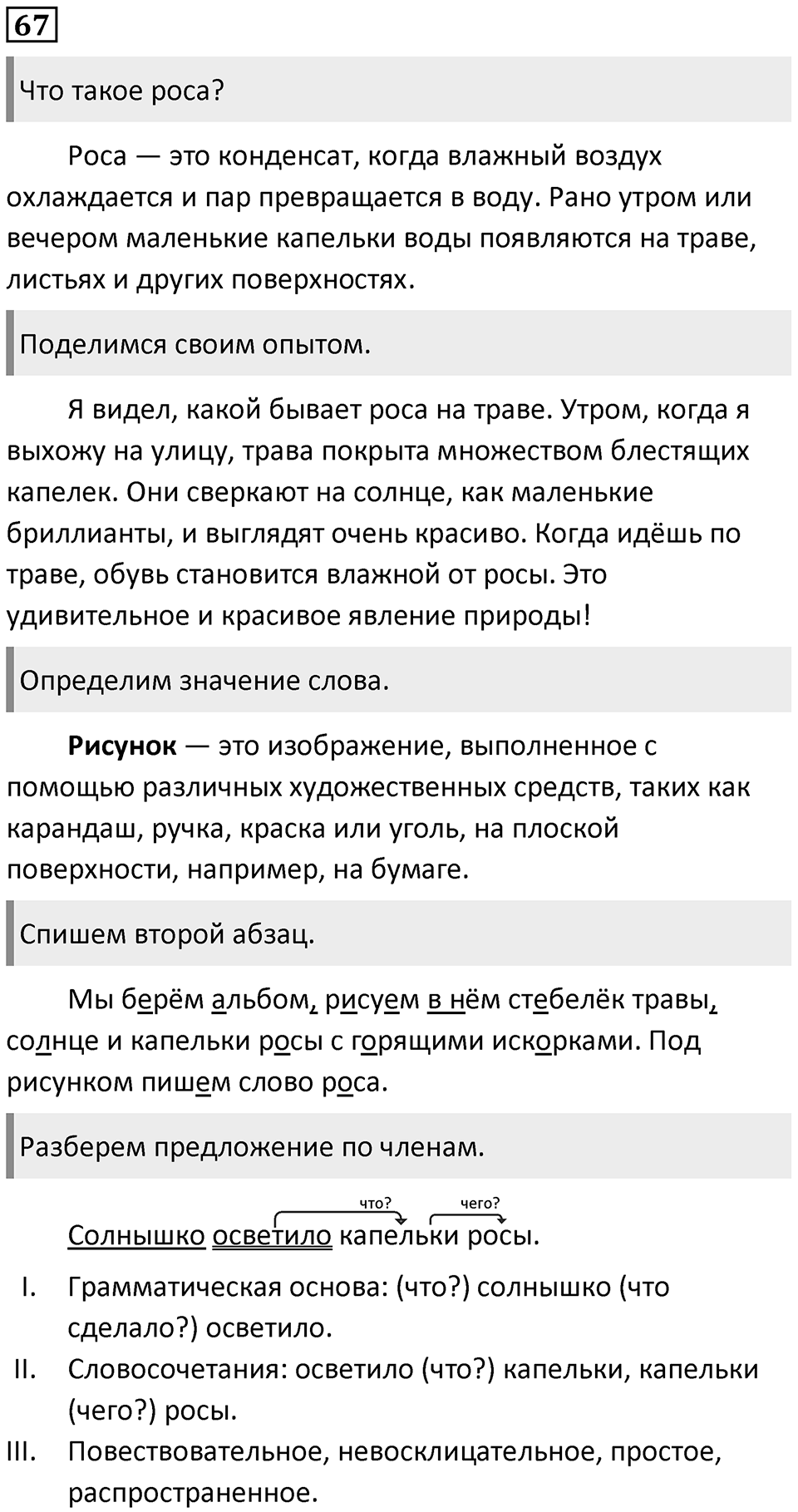 Упражнение №67 — решение 1