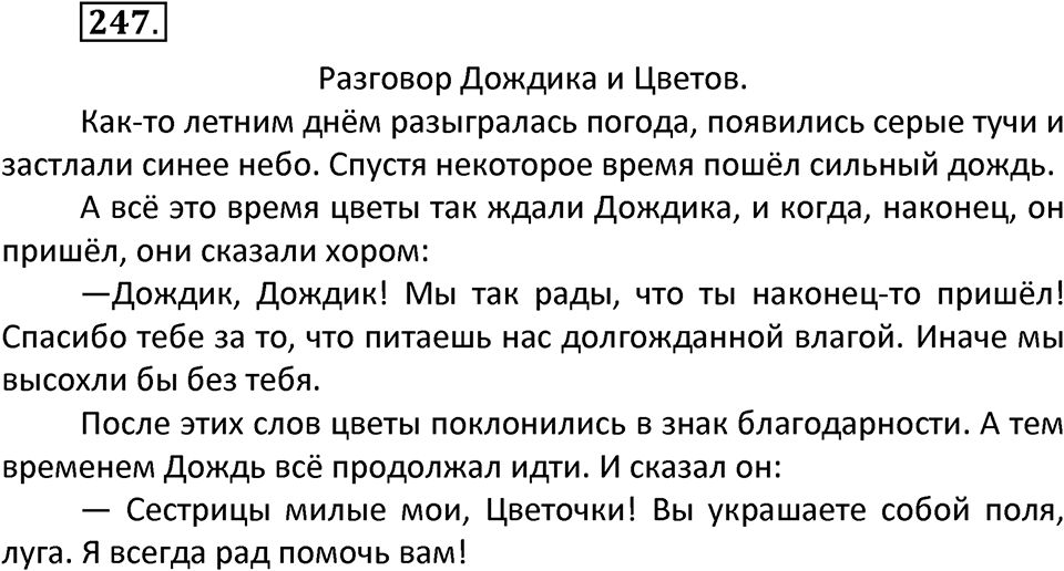Упражнение №247 — решение 1