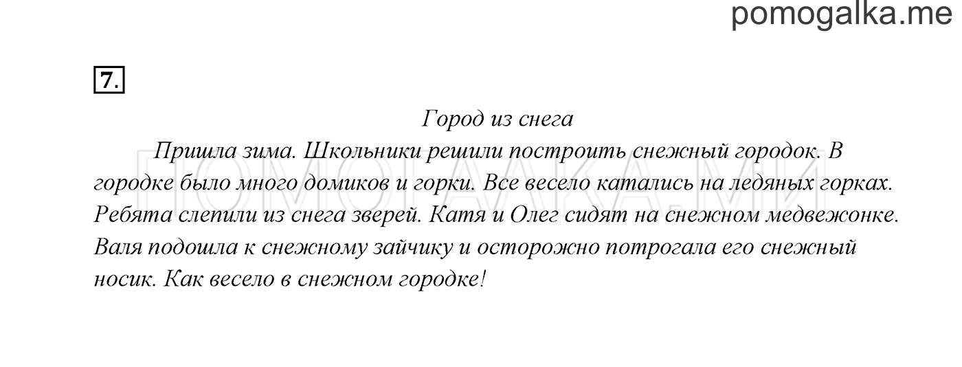 Упражнение №7 — решение 3