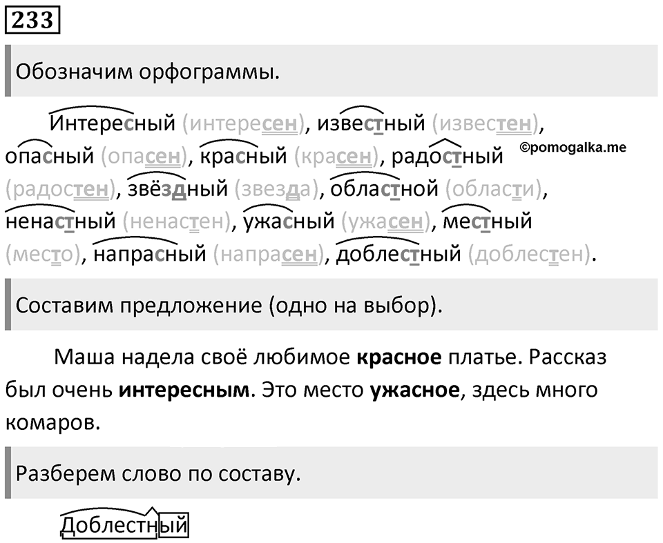 Упражнение №233 — решение 1