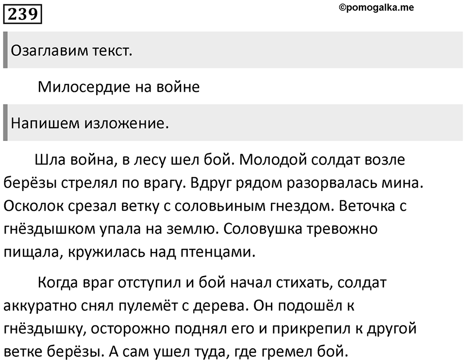 Упражнение №239 — решение 1