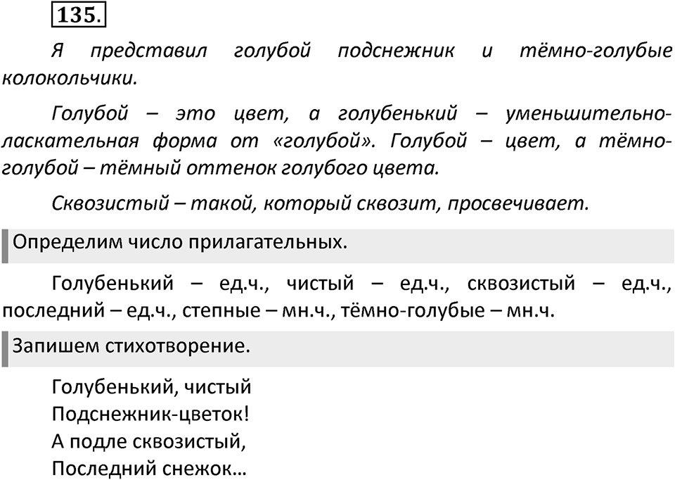 Упражнение №135 — решение 2
