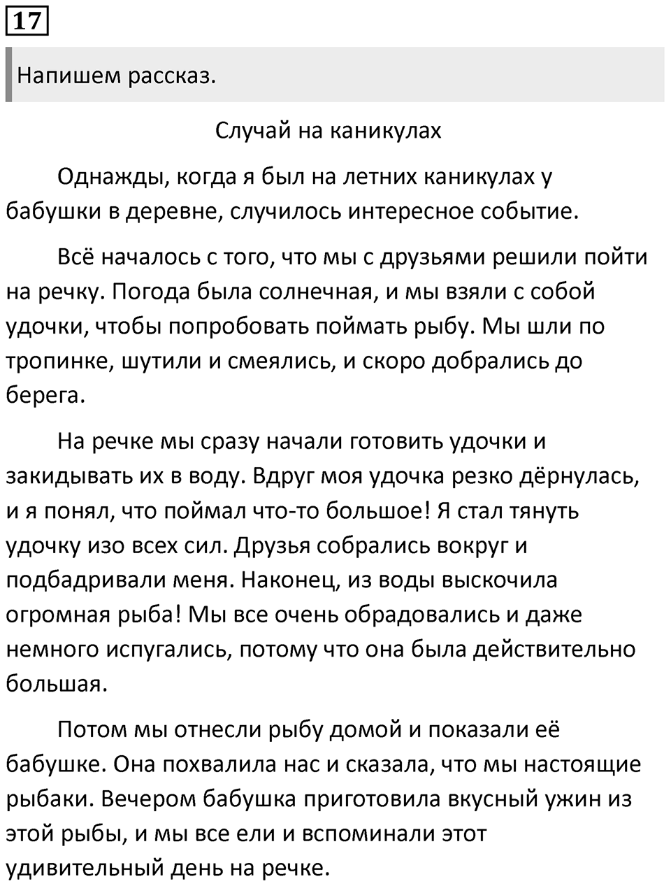 Упражнение №17 — решение 1