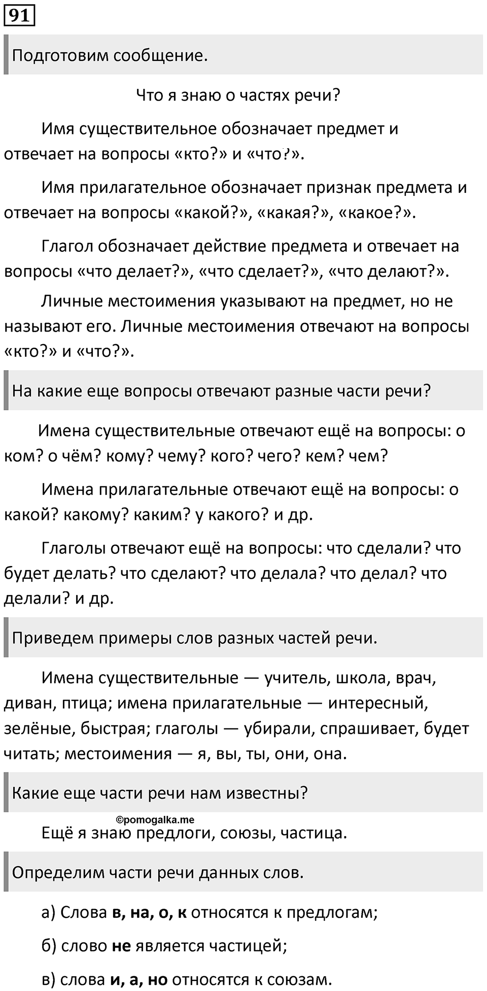 Упражнение №91 — решение 1