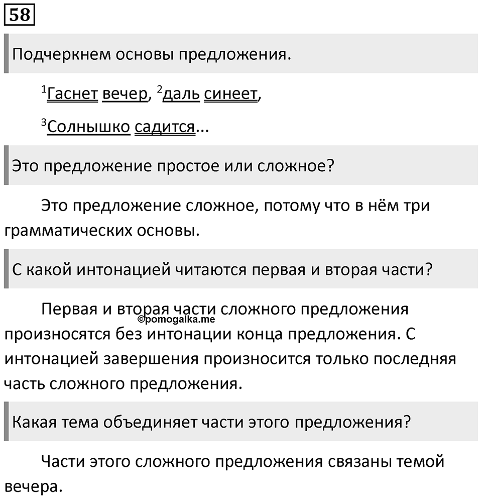 Упражнение №58 — решение 1