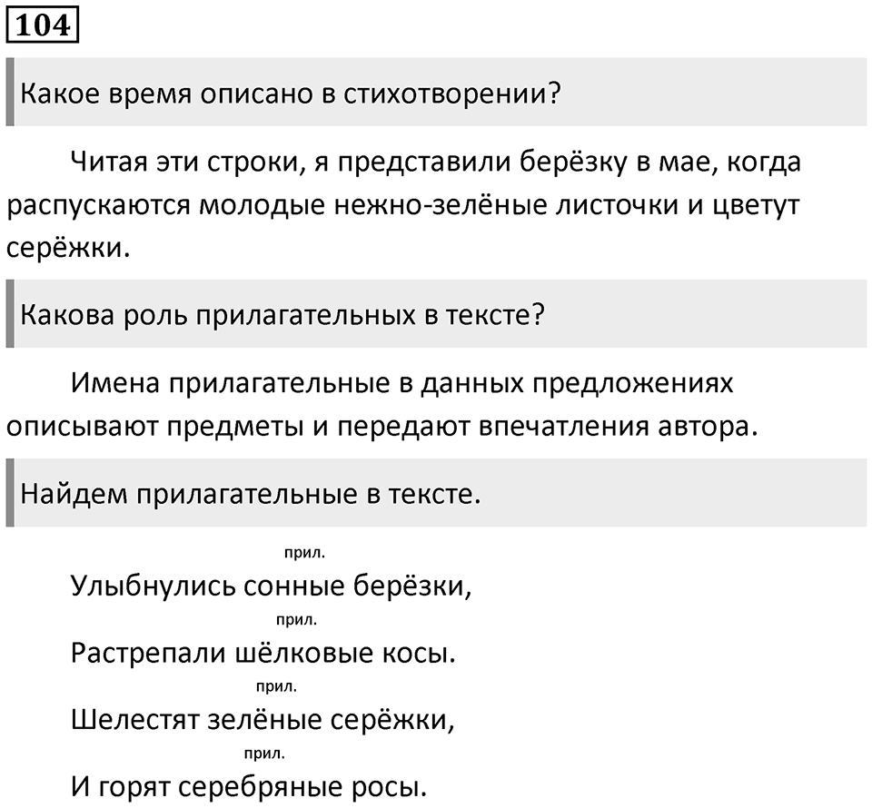 Упражнение №104 — решение 1