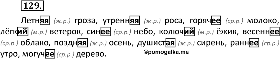 Упражнение №129 — решение 2
