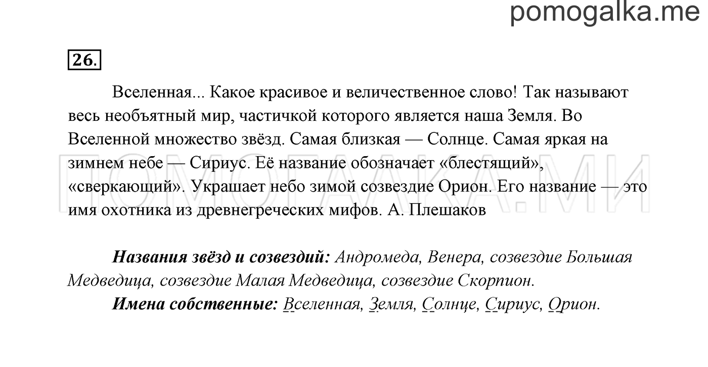 Упражнение №26 — решение 3