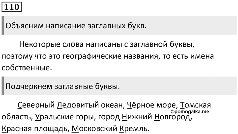 Упражнение №110 — решение 1