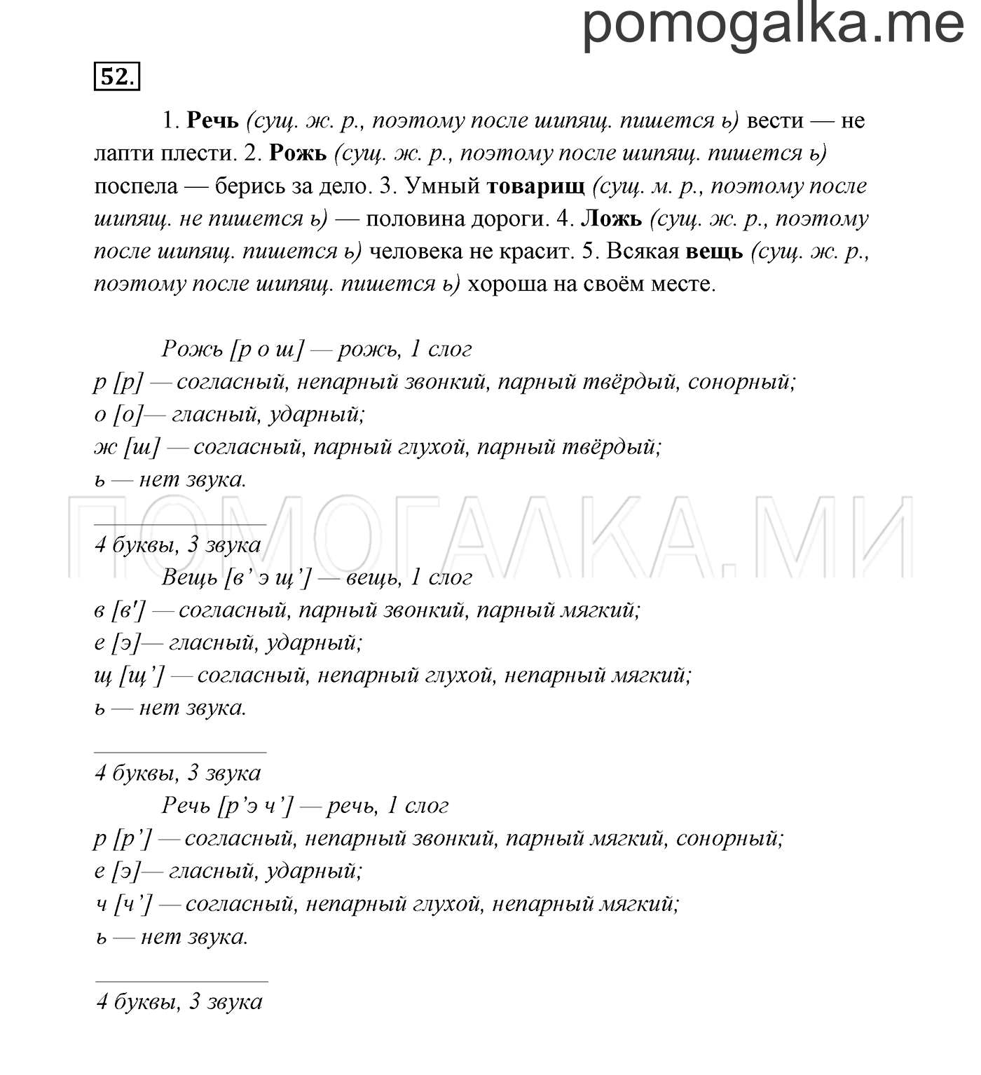 Упражнение №52 — решение 3
