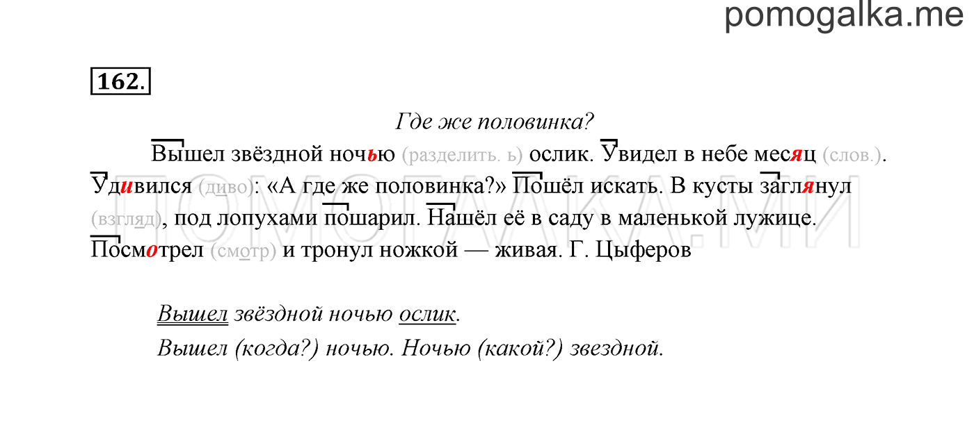 Упражнение №162 — решение 3