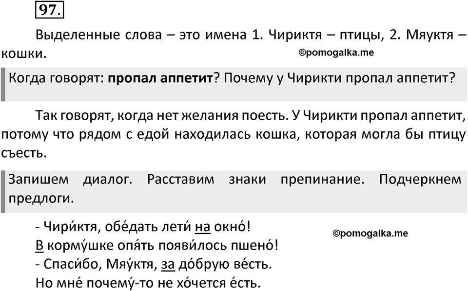 Упражнение №97 — решение 2
