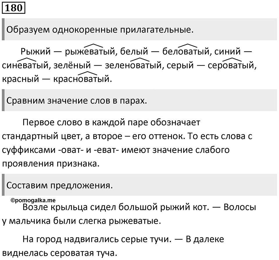 Упражнение №180 — решение 1