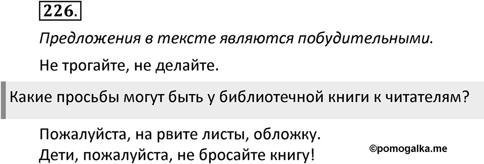Упражнение №226 — решение 2