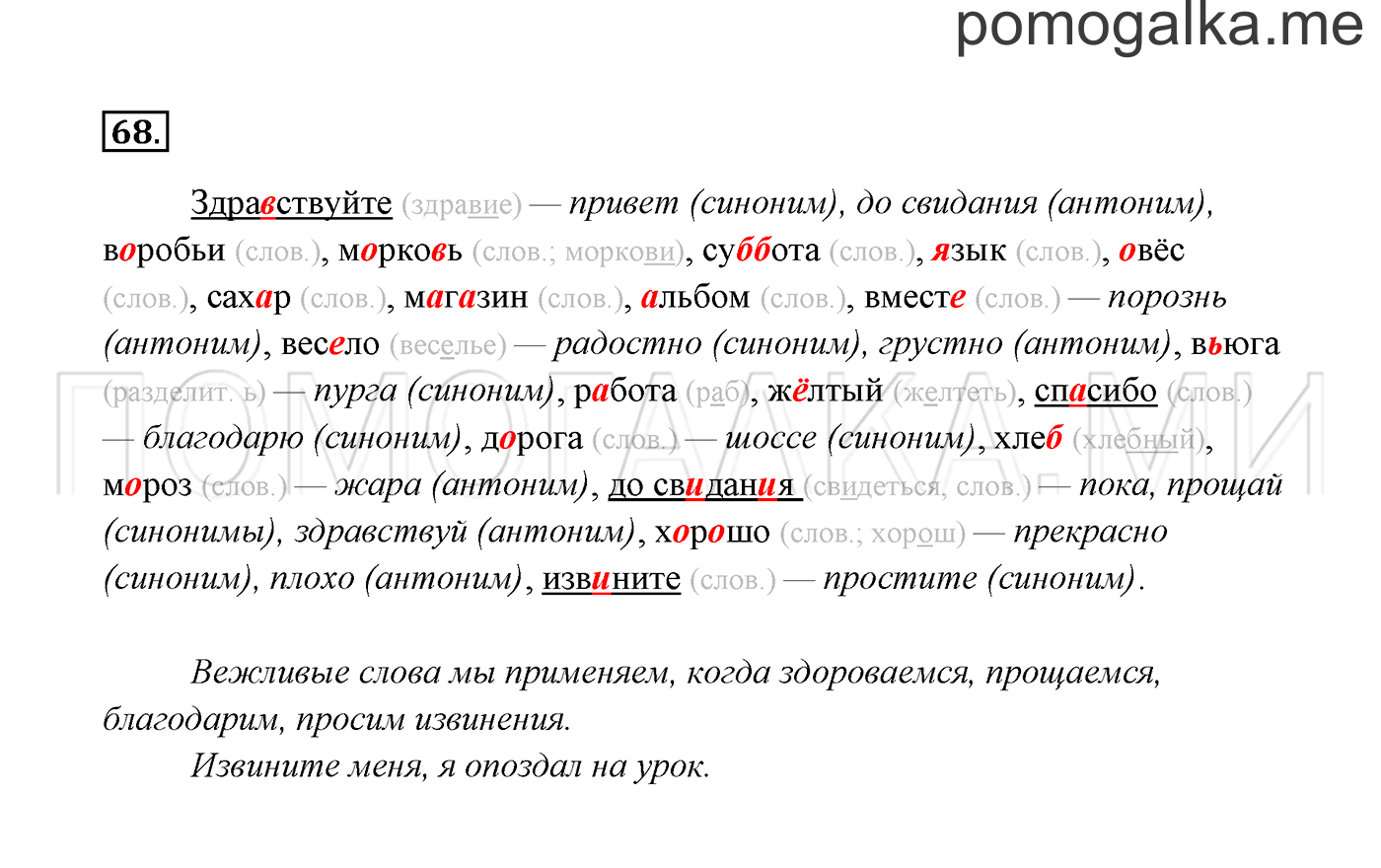 Упражнение №68 — решение 3