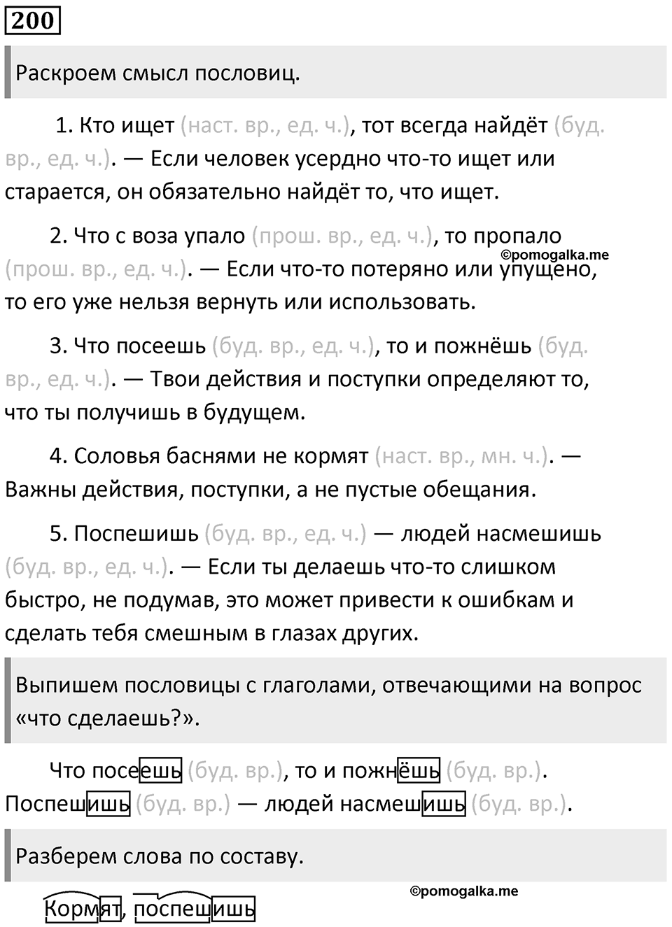 Упражнение №200 — решение 1